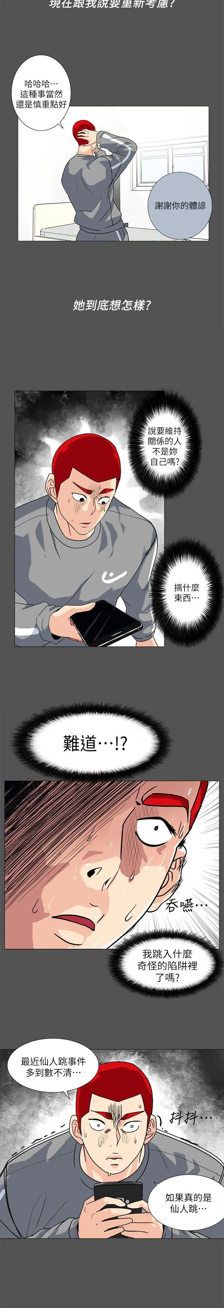 隐密的诱惑 第8话-和英无法理解的内心