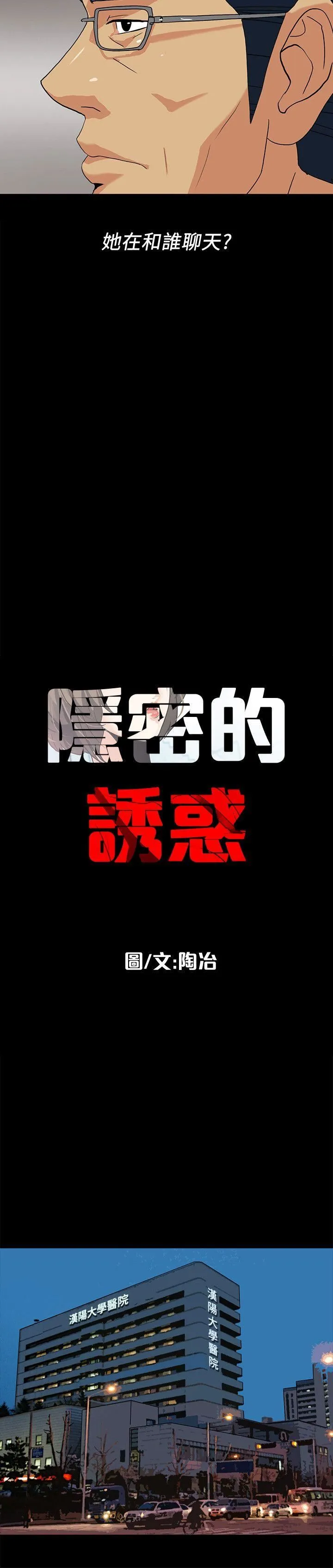 隐密的诱惑 第10话-帮我调查我老婆