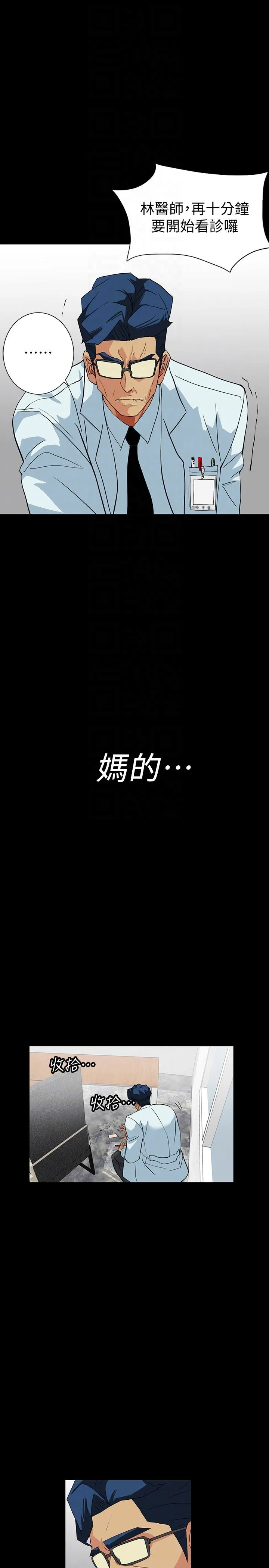 隐密的诱惑 第23话-只要有钱你什么都肯干吧?