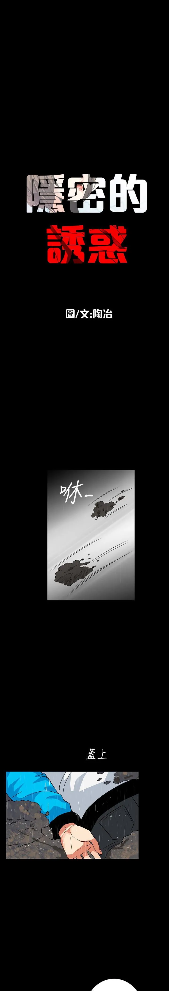 隐密的诱惑 第29话-下落不明的和英