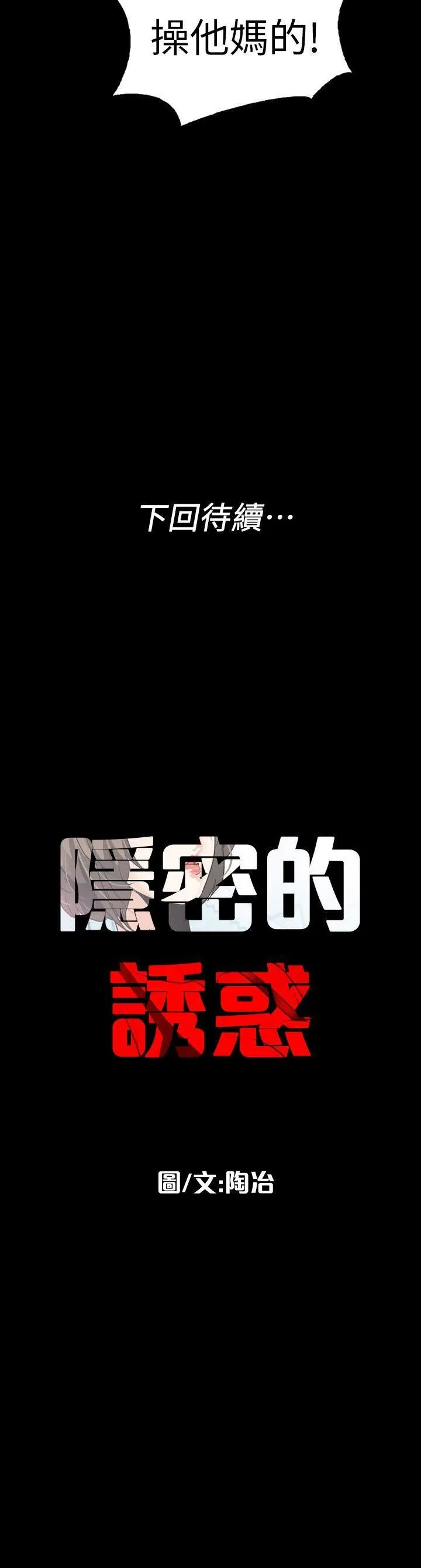 隐密的诱惑 第4话-今天特别粗暴的老公