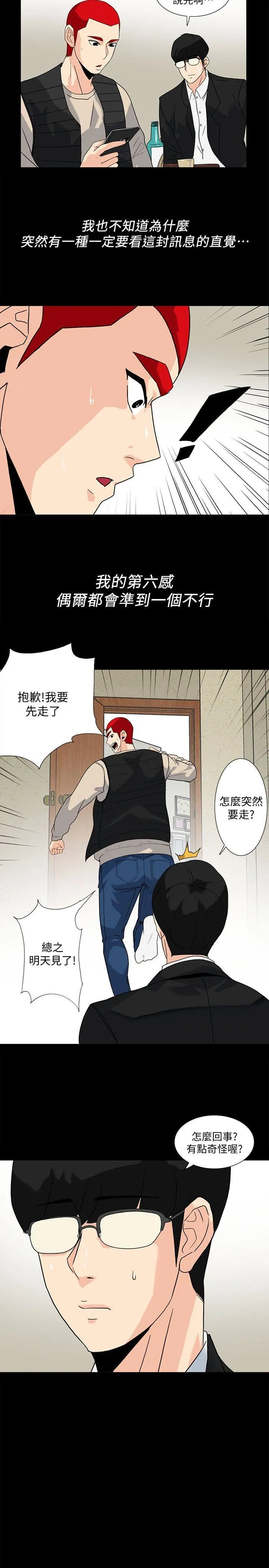 隐密的诱惑 第8话-和英无法理解的内心
