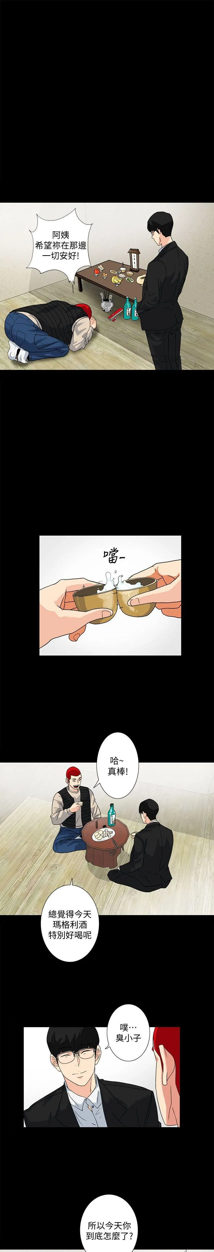 隐密的诱惑 第8话-和英无法理解的内心