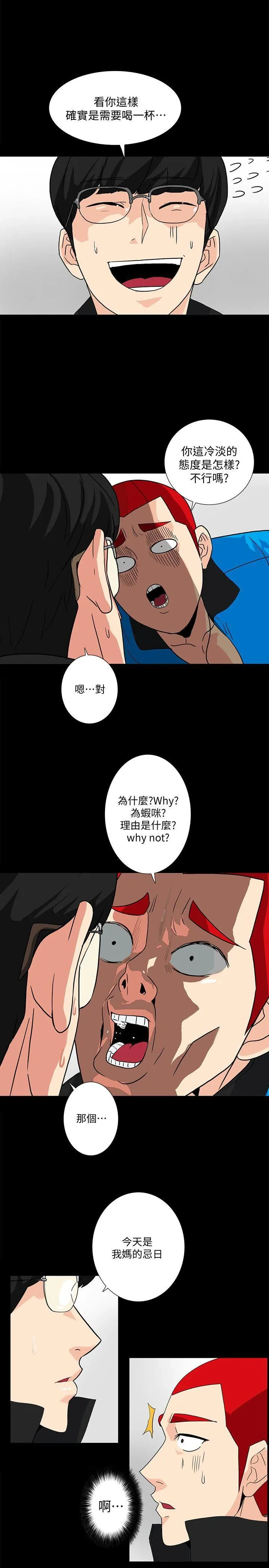 隐密的诱惑 第8话-和英无法理解的内心