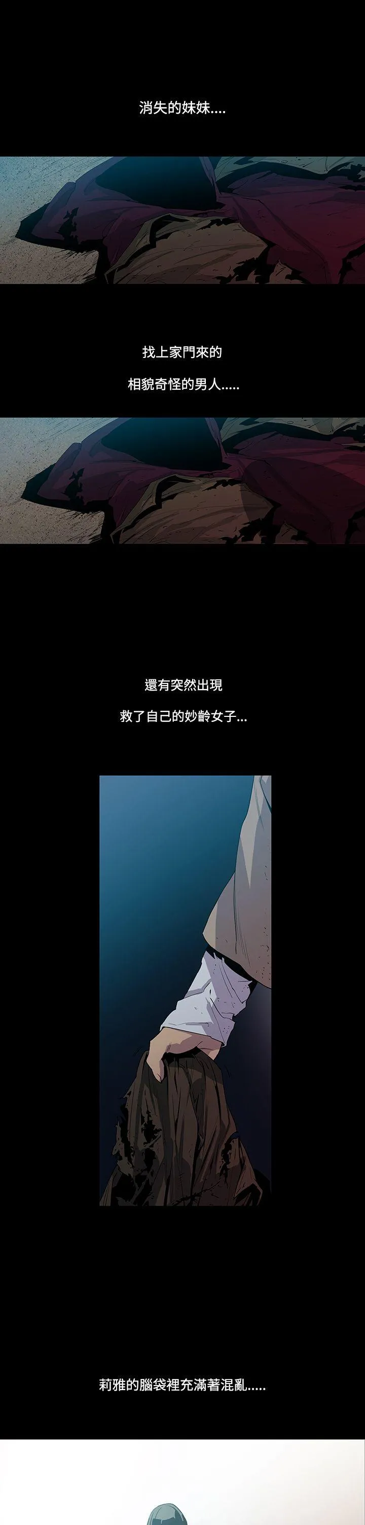 獠牙 第4话