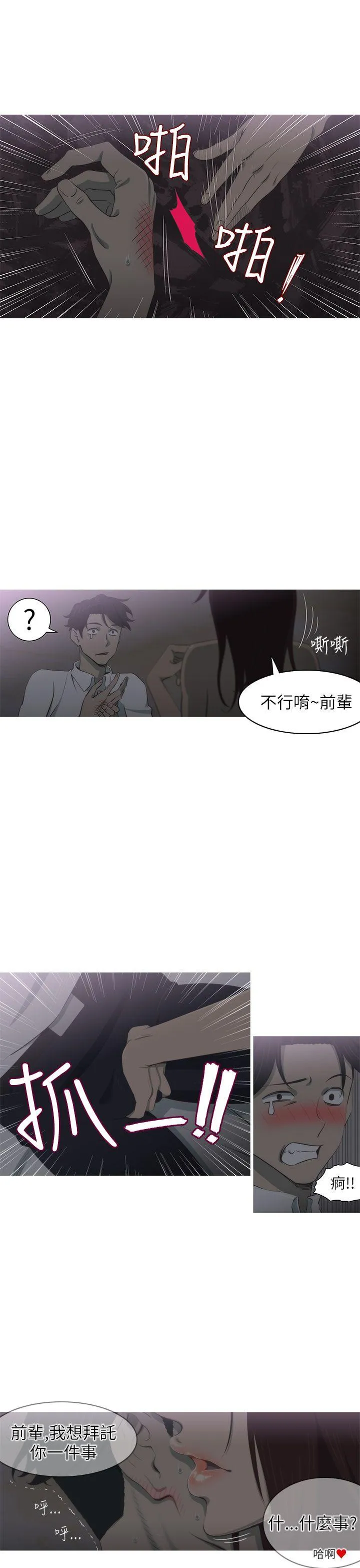 蛇精潮穴 第3话