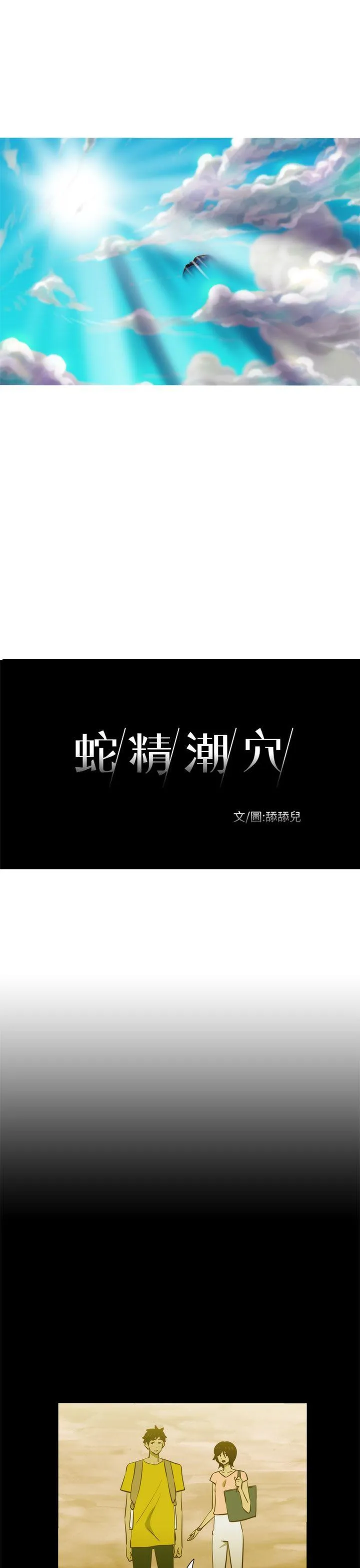 蛇精潮穴 第21话