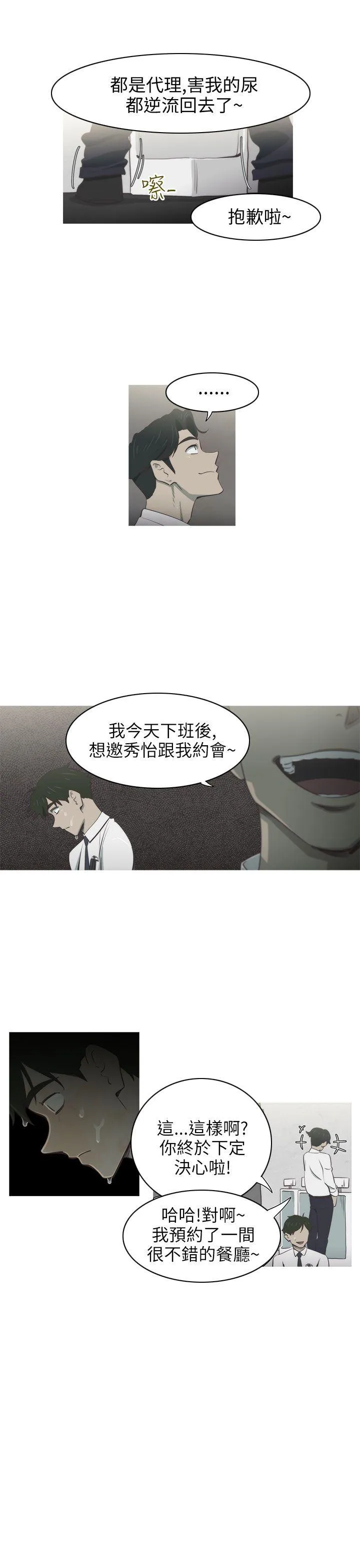 蛇精潮穴 第2话