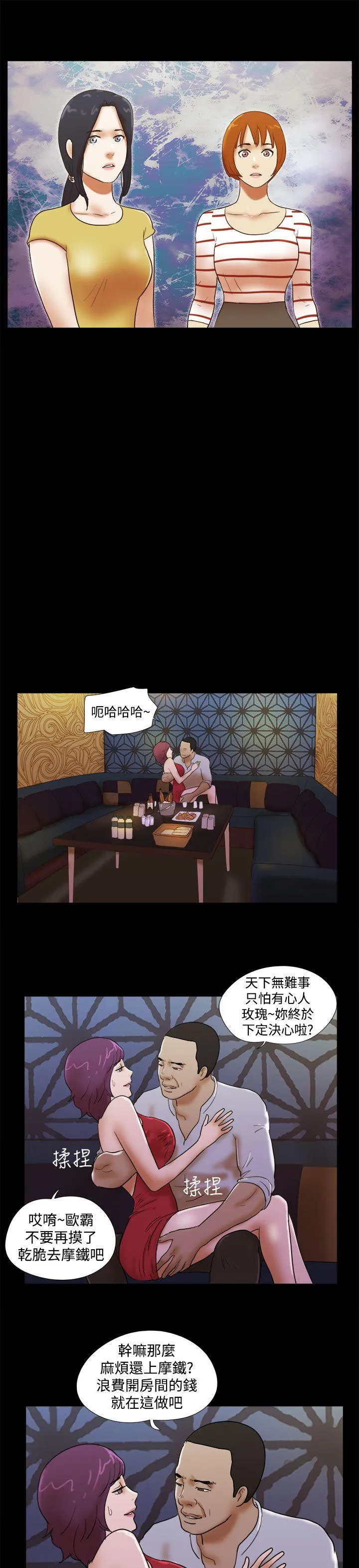She：我的魅惑女友 第37话