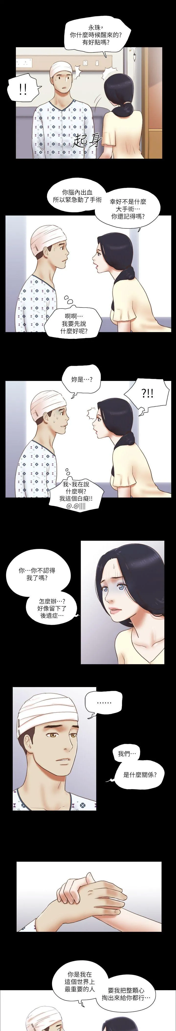 She：我的魅惑女友 第77话-我在这边帮你吧?