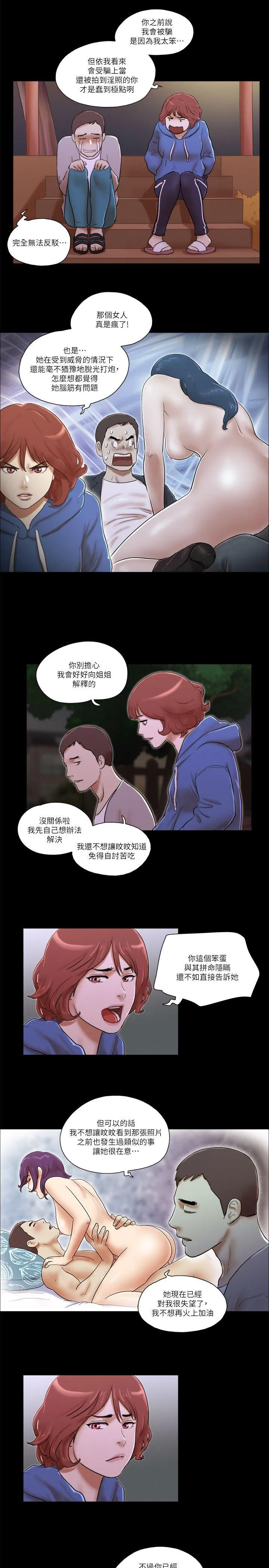 She：我的魅惑女友 第66话 - 跟秀旼分手吧