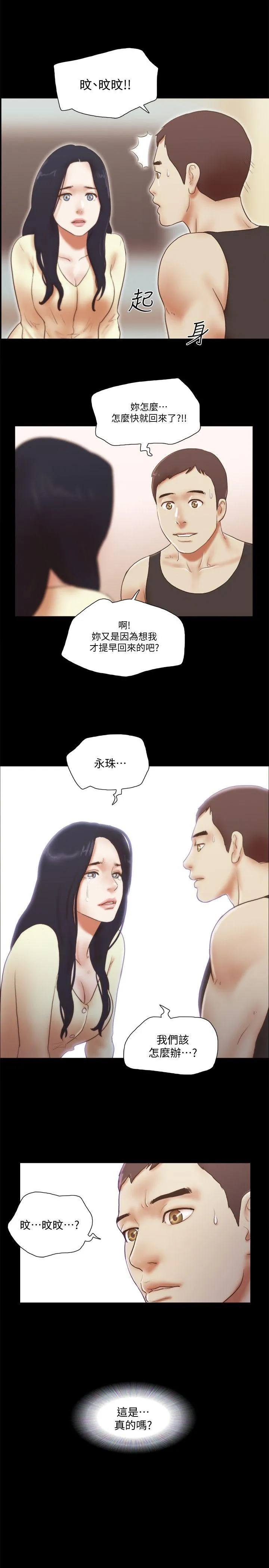 She：我的魅惑女友 最终话-和她一起