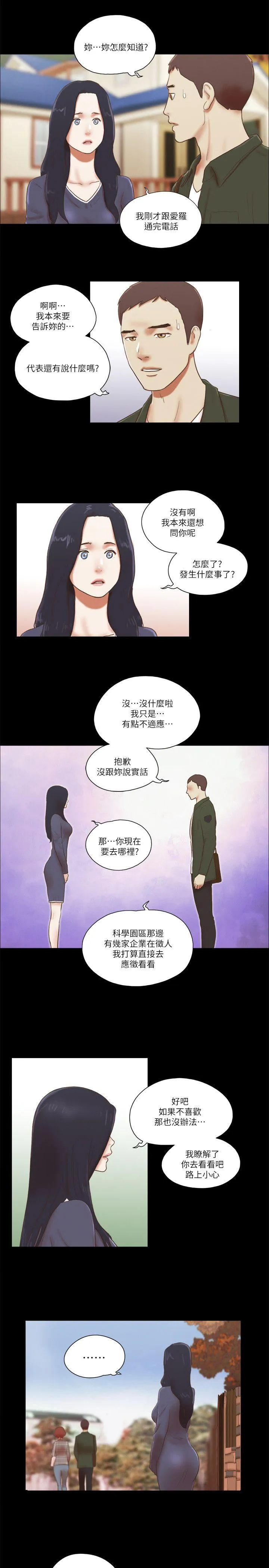 She：我的魅惑女友 第63话