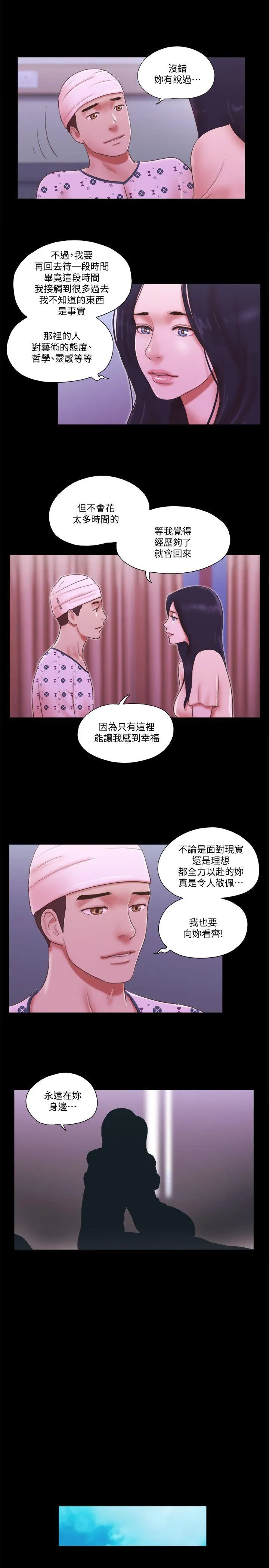 She：我的魅惑女友 第78话-多抱我几次