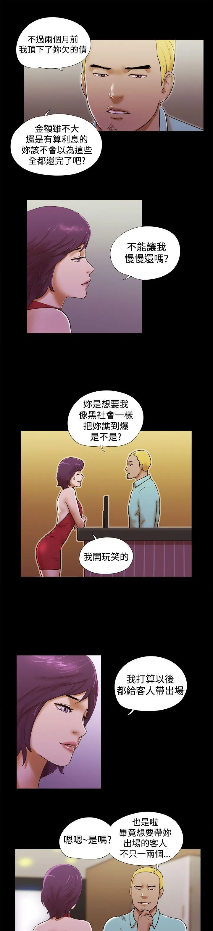 She：我的魅惑女友 第37话
