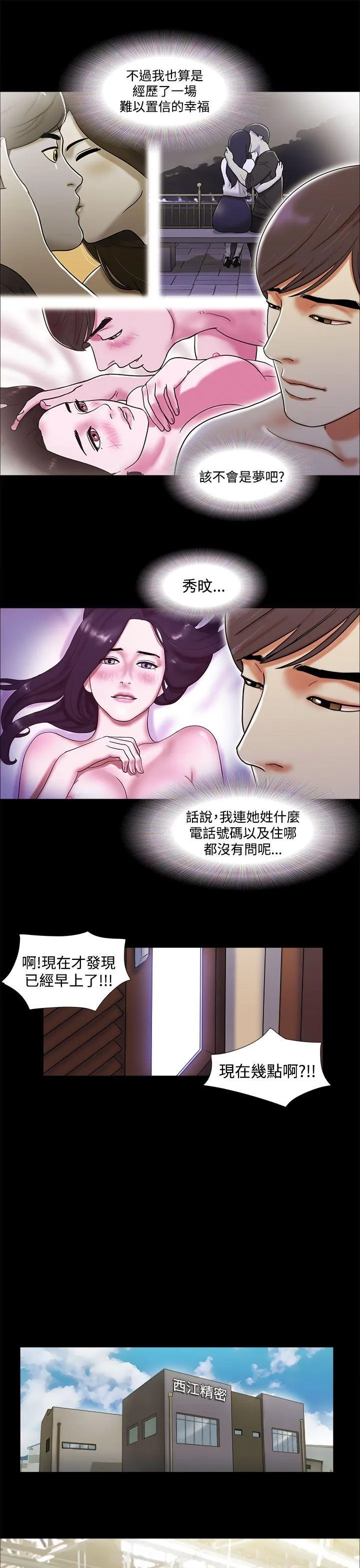 She：我的魅惑女友 第3话