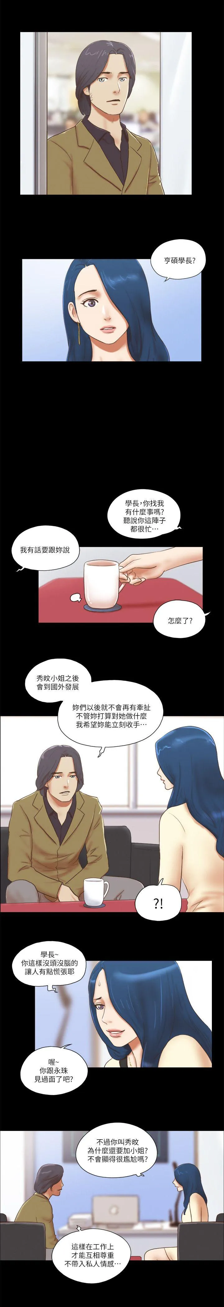 She：我的魅惑女友 第67话 - 那天的真相