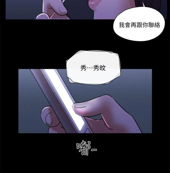 She：我的魅惑女友 第69话 - 艺谭的慾望