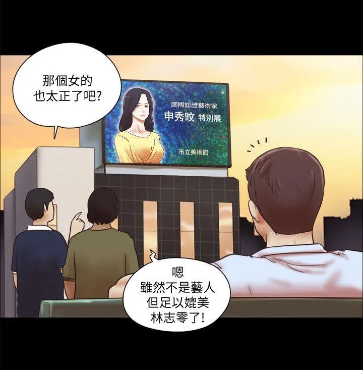 She：我的魅惑女友 第69话 - 艺谭的慾望