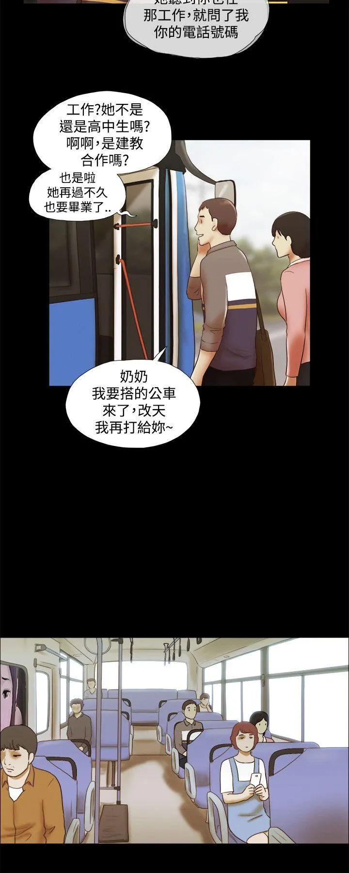 She：我的魅惑女友 第45话