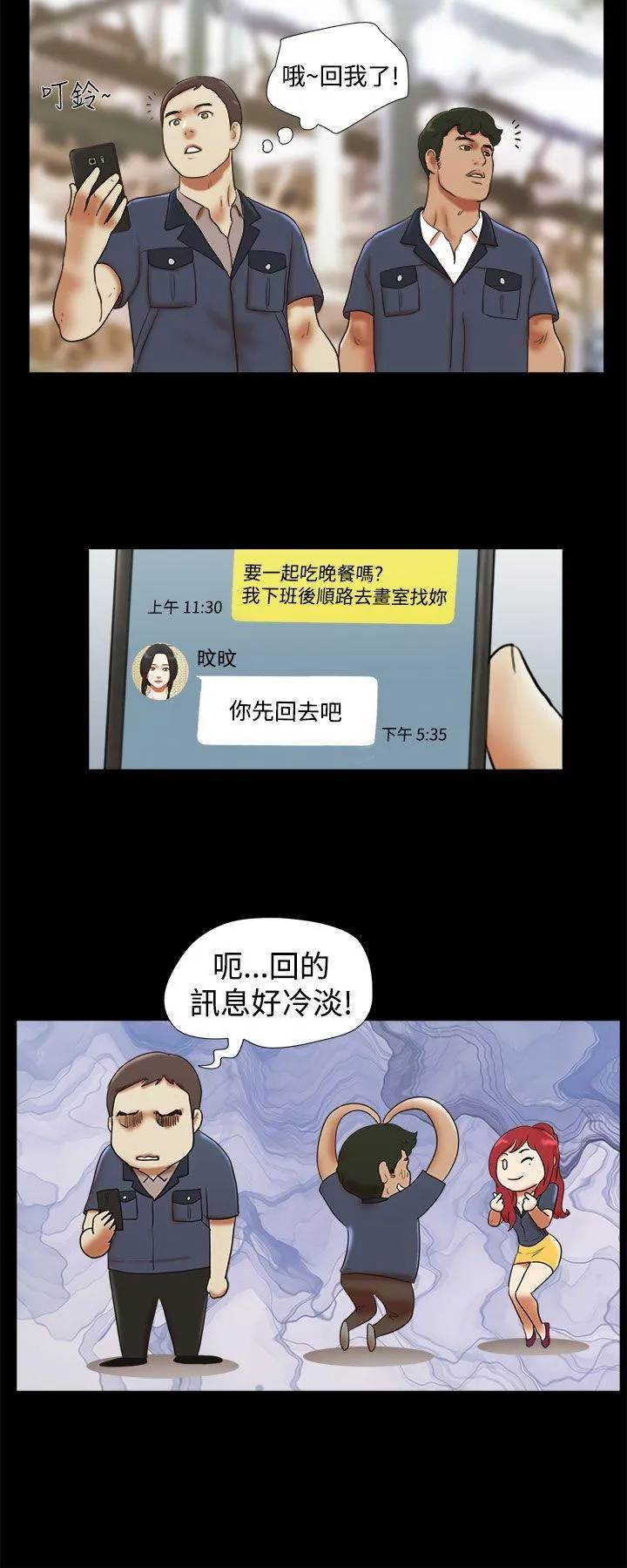 She：我的魅惑女友 第33话