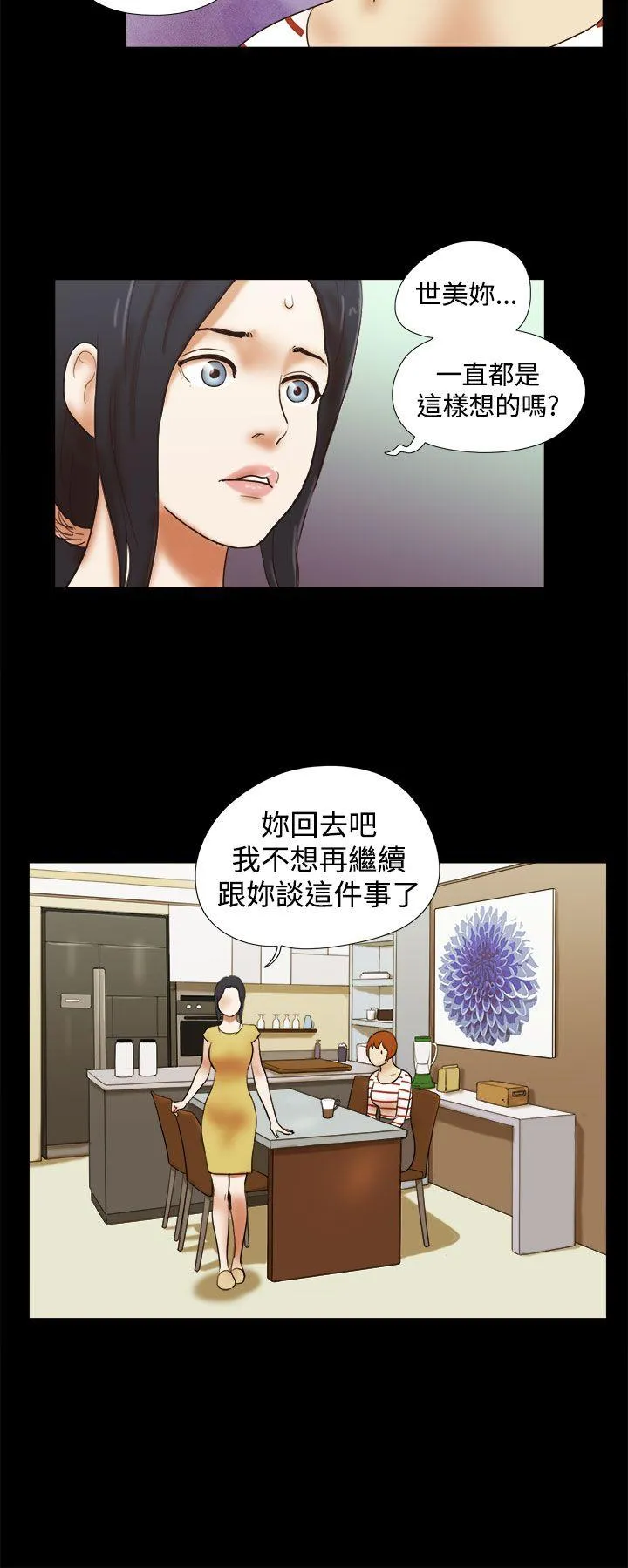 She：我的魅惑女友 第37话