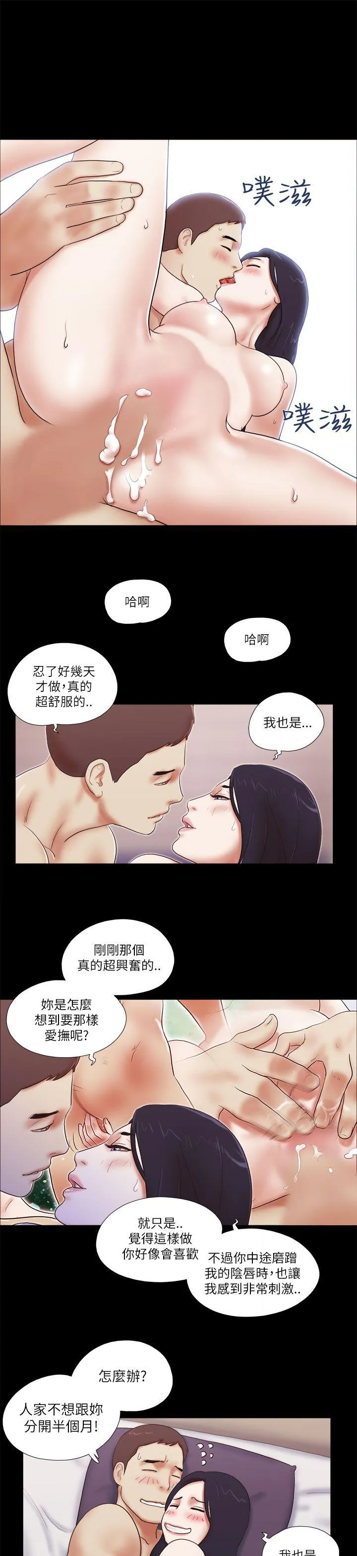 She：我的魅惑女友 第48话