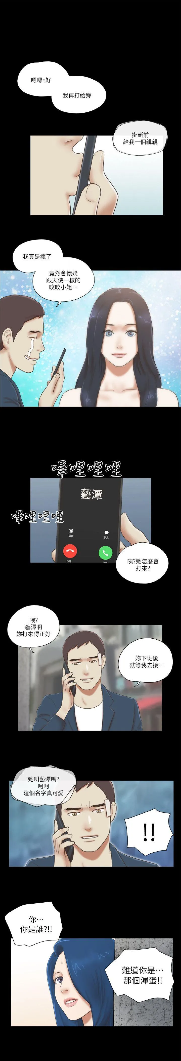 She：我的魅惑女友 第58话