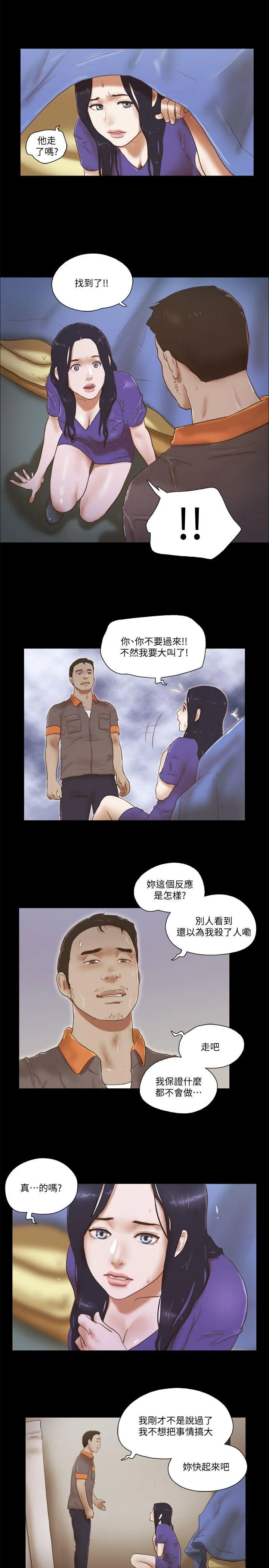 She：我的魅惑女友 第74话 - 拜託快点来这里