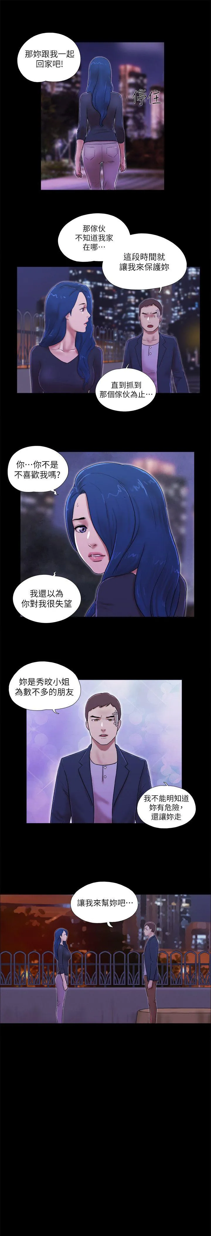 She：我的魅惑女友 第54话