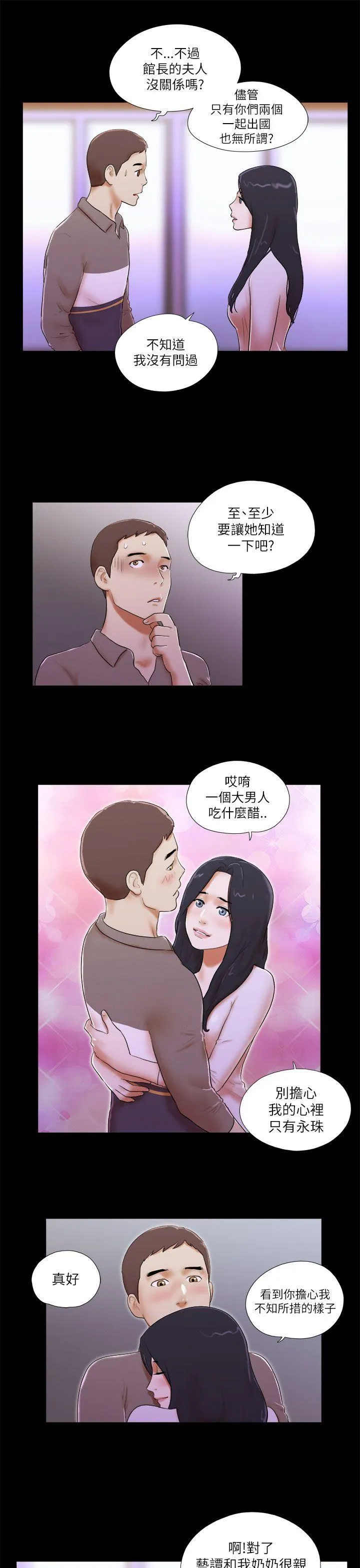 She：我的魅惑女友 第46话