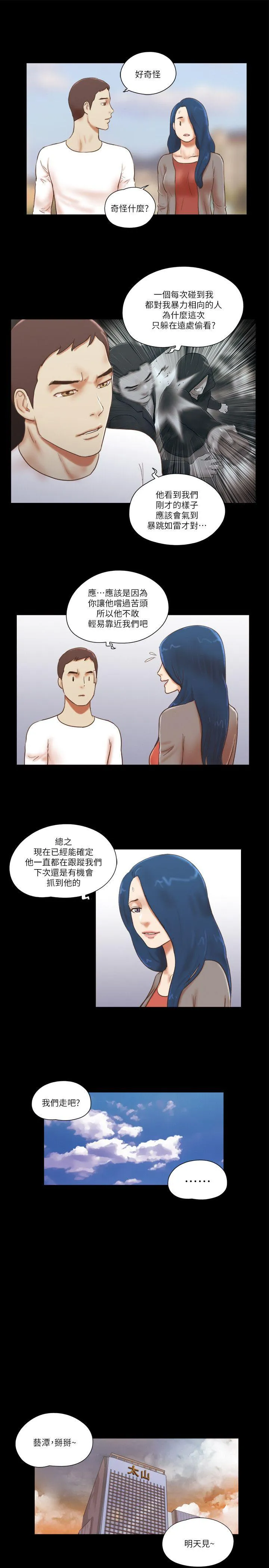 She：我的魅惑女友 第58话