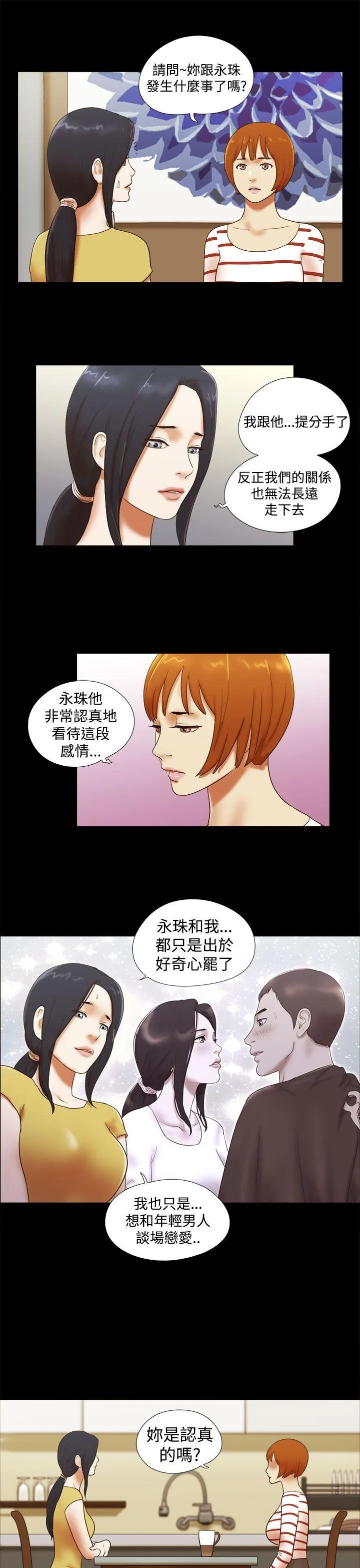 She：我的魅惑女友 第37话