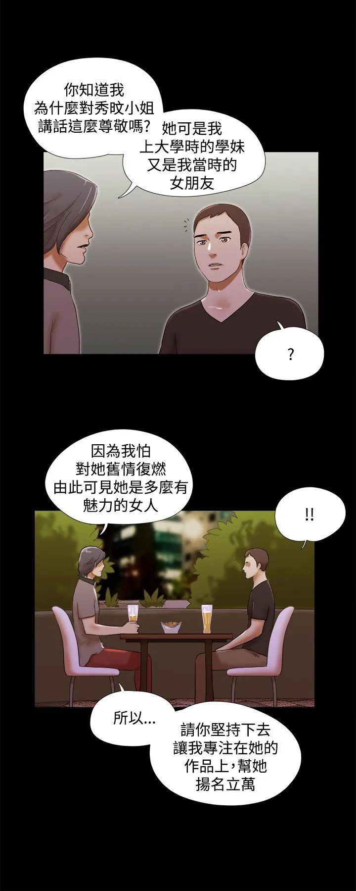 She：我的魅惑女友 第37话