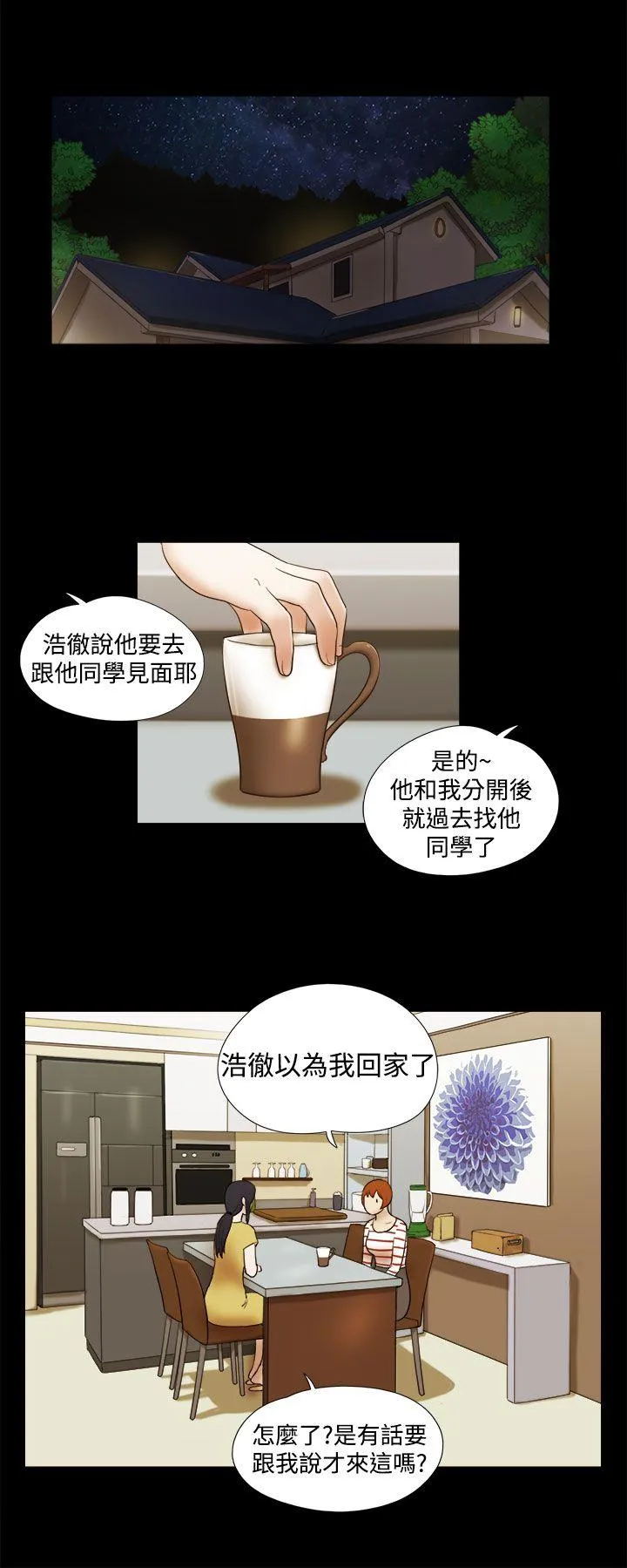 She：我的魅惑女友 第37话