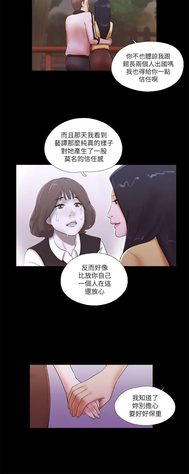 She：我的魅惑女友 第49话