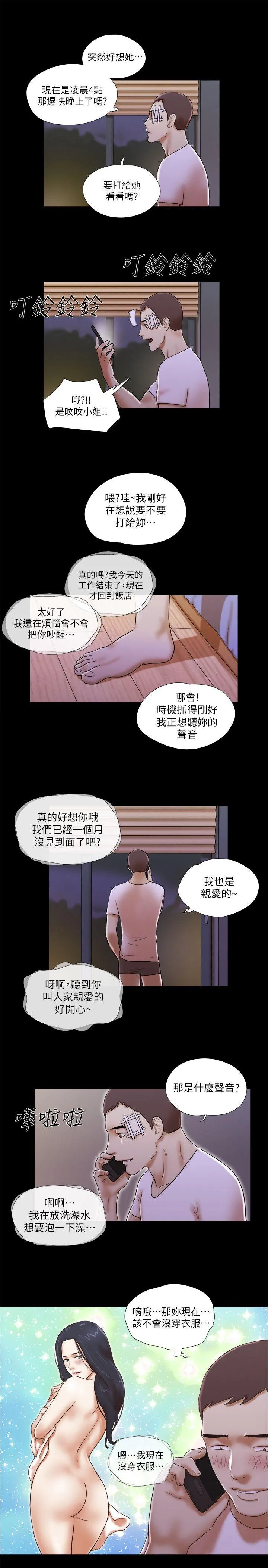 She：我的魅惑女友 第54话