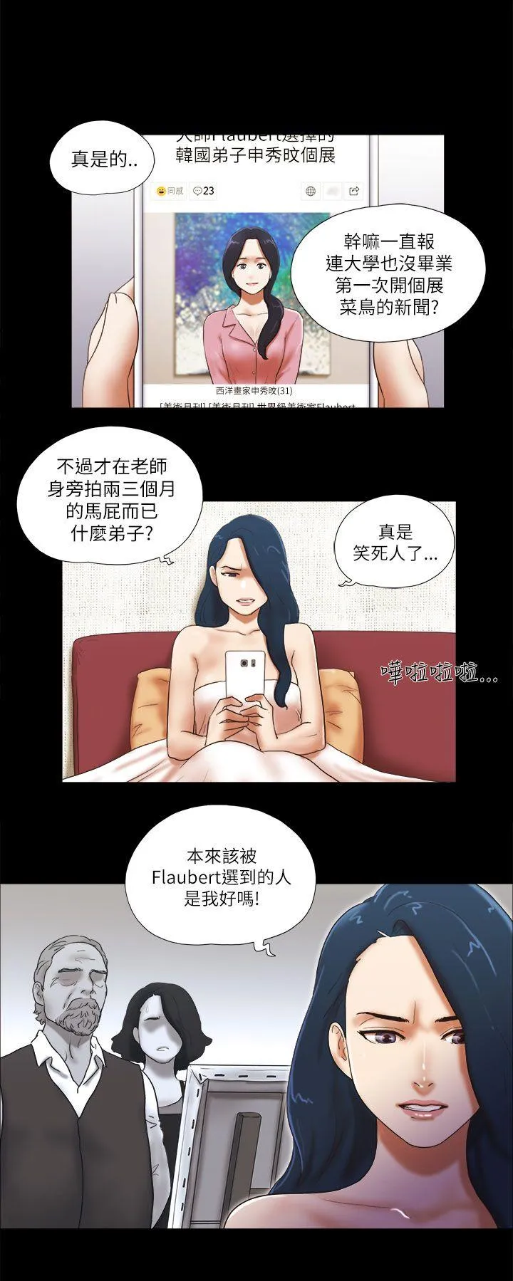 She：我的魅惑女友 第47话