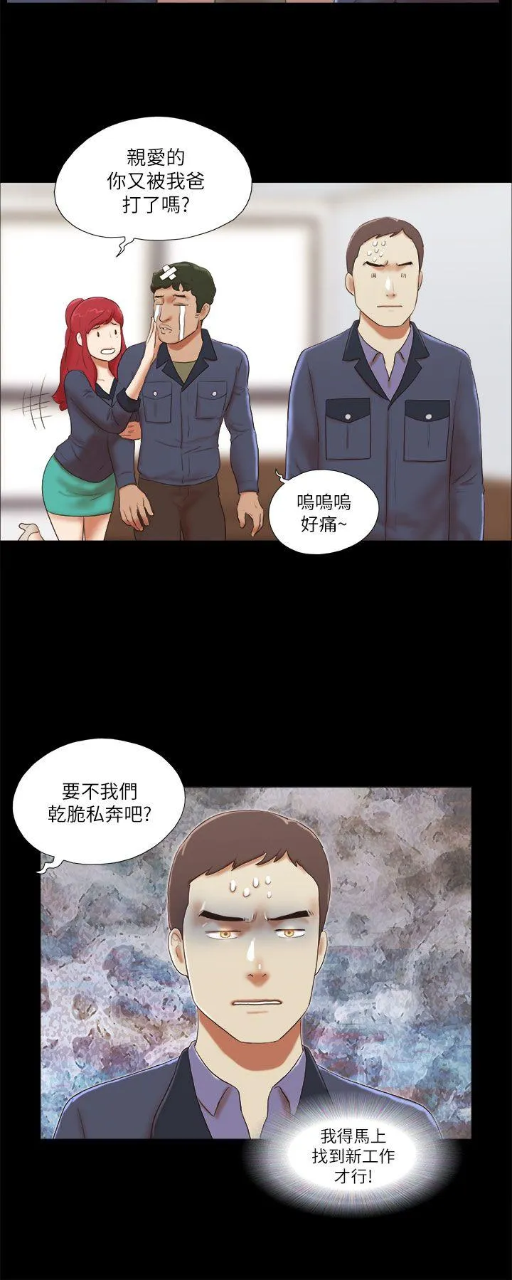 She：我的魅惑女友 第47话