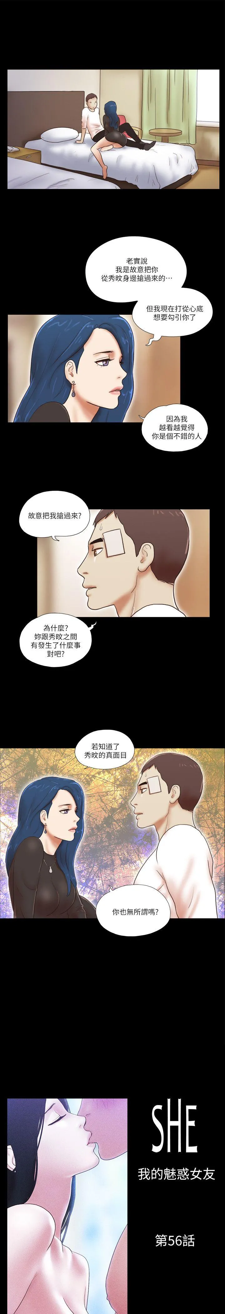 She：我的魅惑女友 第56话