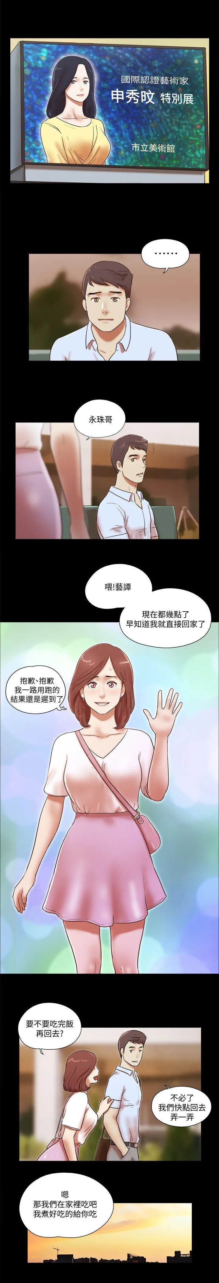 She：我的魅惑女友 第69话 - 艺谭的慾望