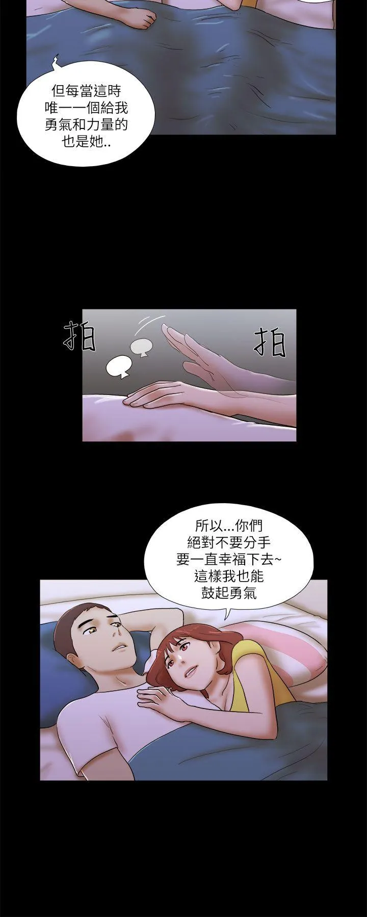 She：我的魅惑女友 第51话