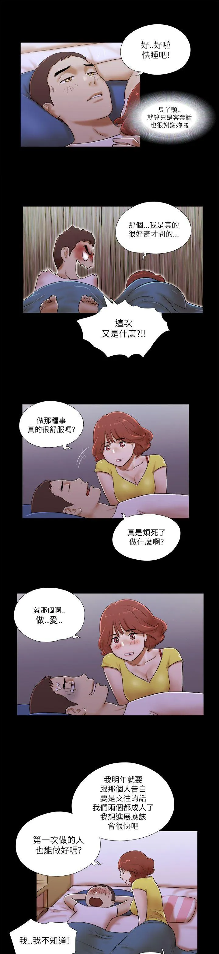 She：我的魅惑女友 第51话