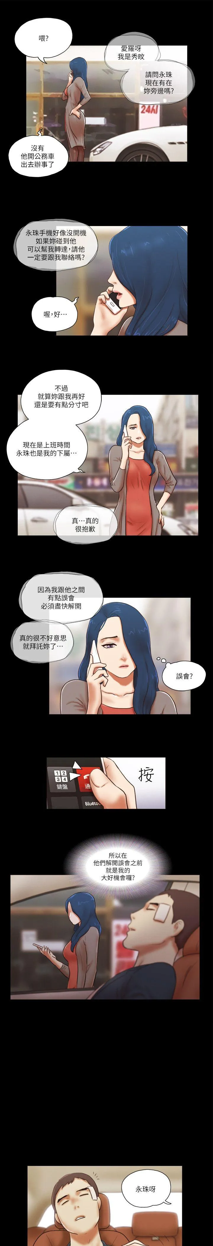 She：我的魅惑女友 第57话