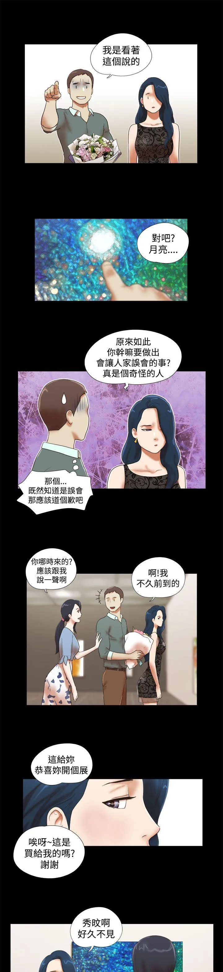 She：我的魅惑女友 第43话