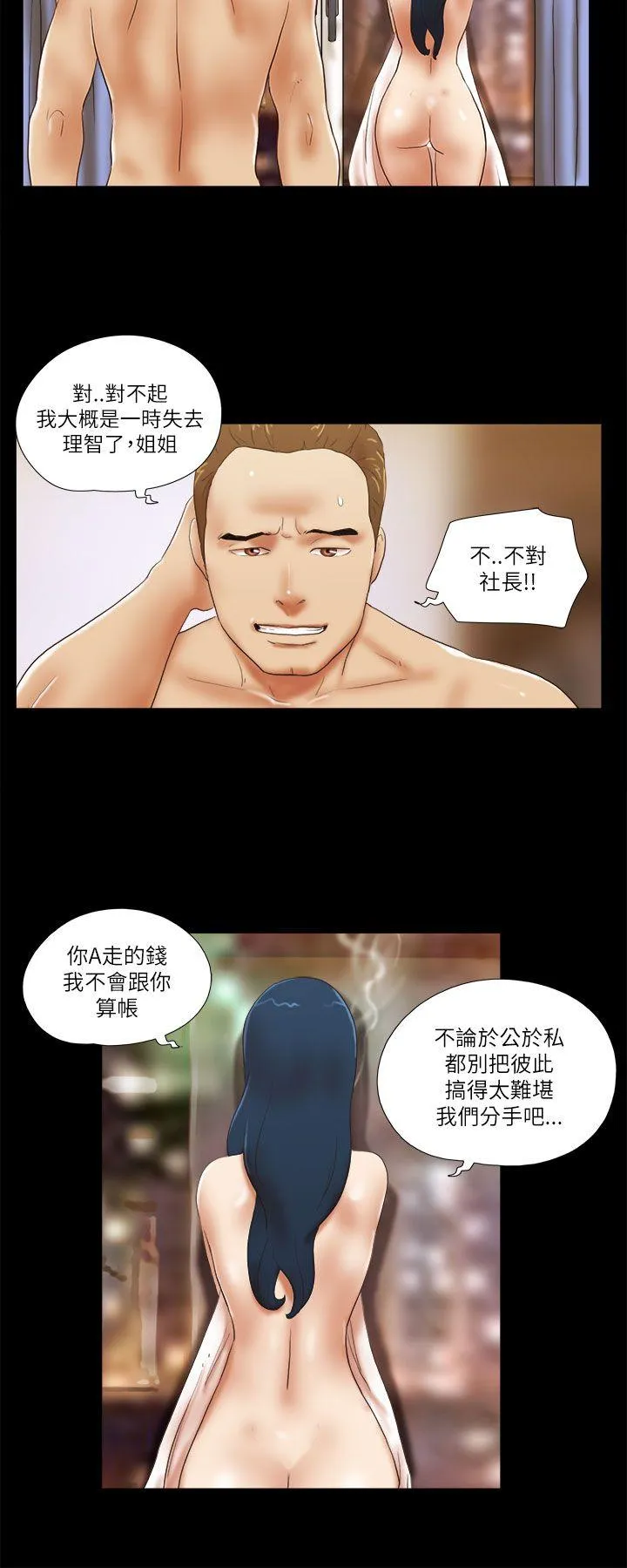 She：我的魅惑女友 第47话