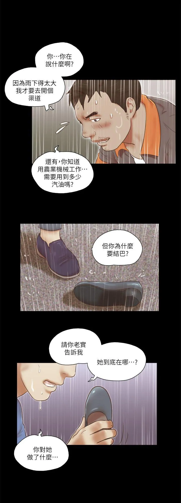 She：我的魅惑女友 第76话-雨中的两人