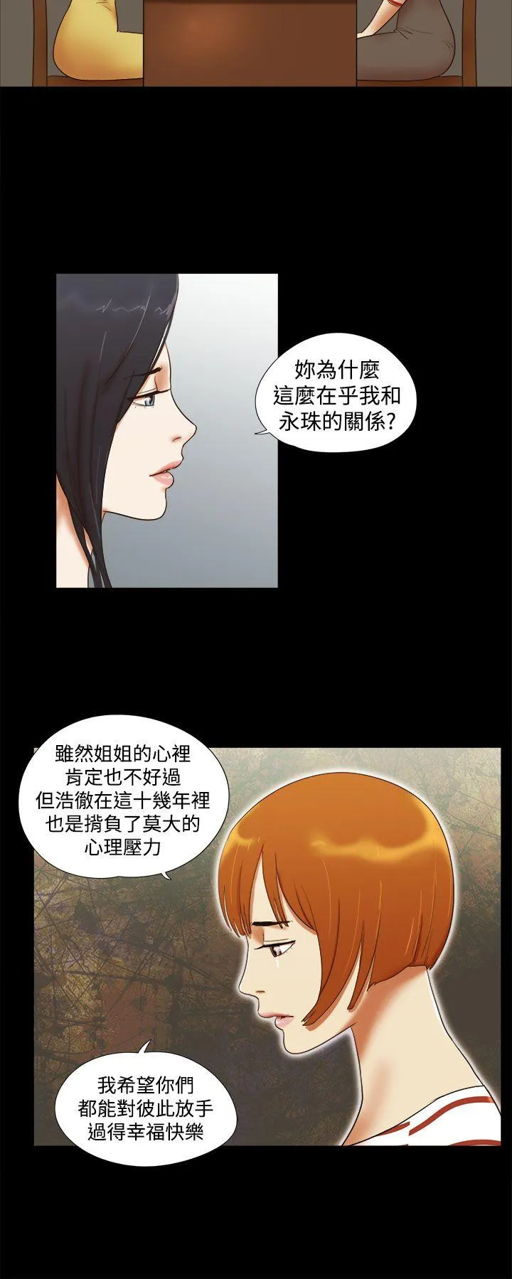 She：我的魅惑女友 第37话