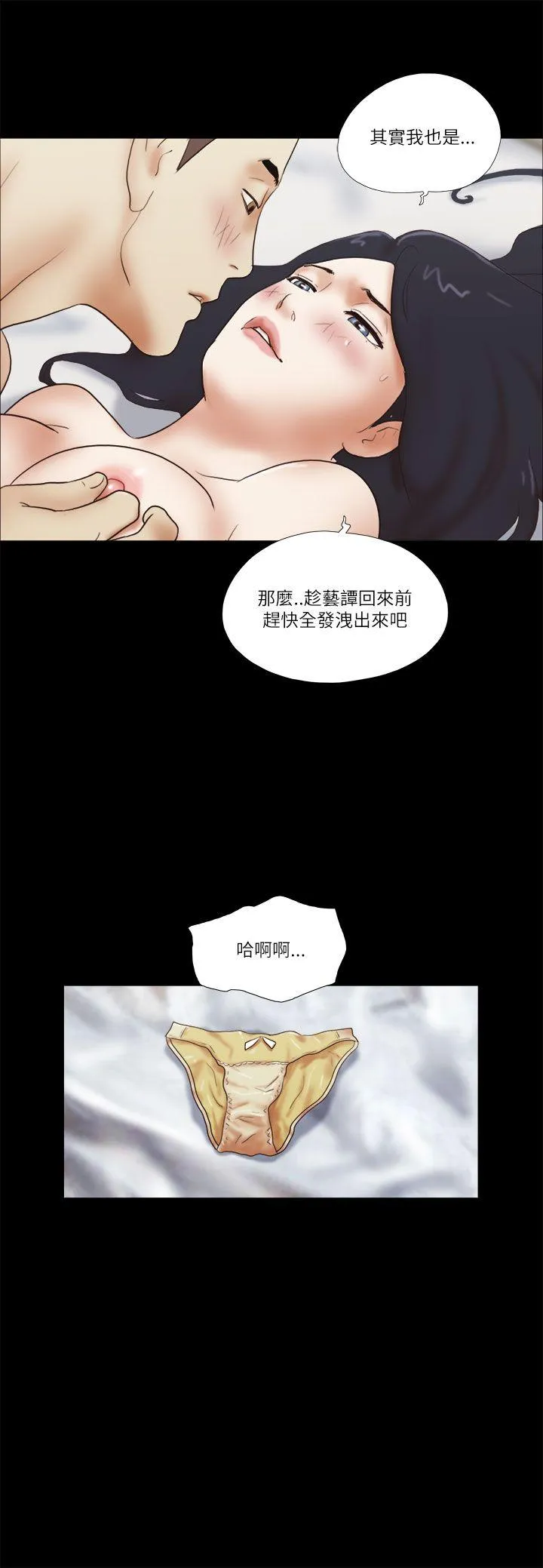 She：我的魅惑女友 第47话