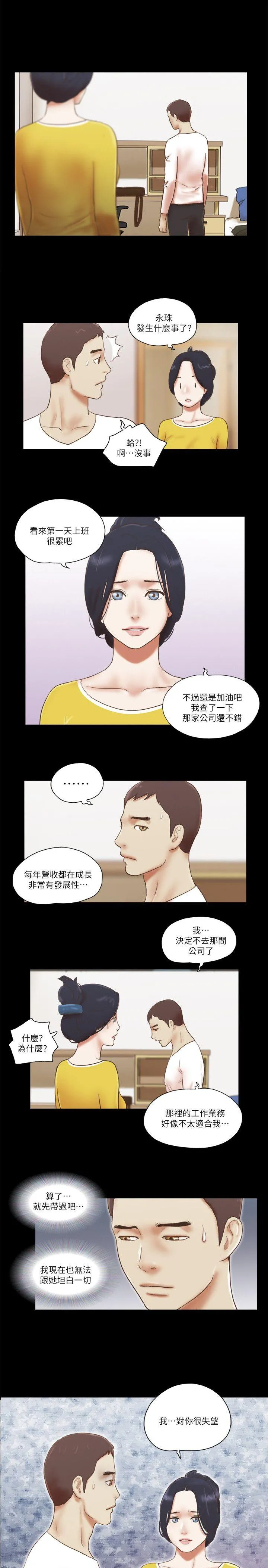 She：我的魅惑女友 第66话 - 跟秀旼分手吧